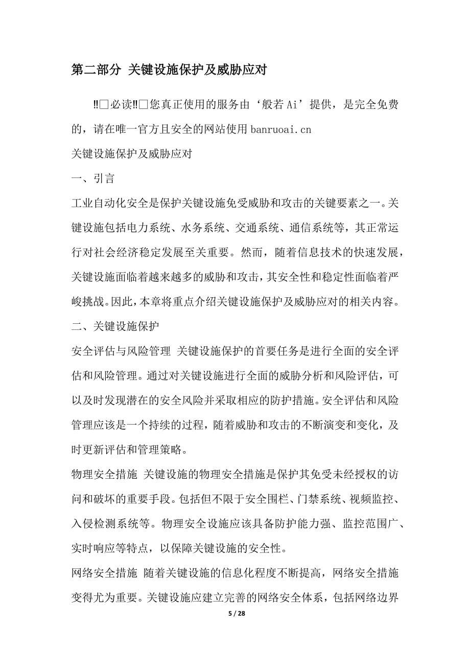 工业自动化安全解决方案项目人员保障方案_第5页