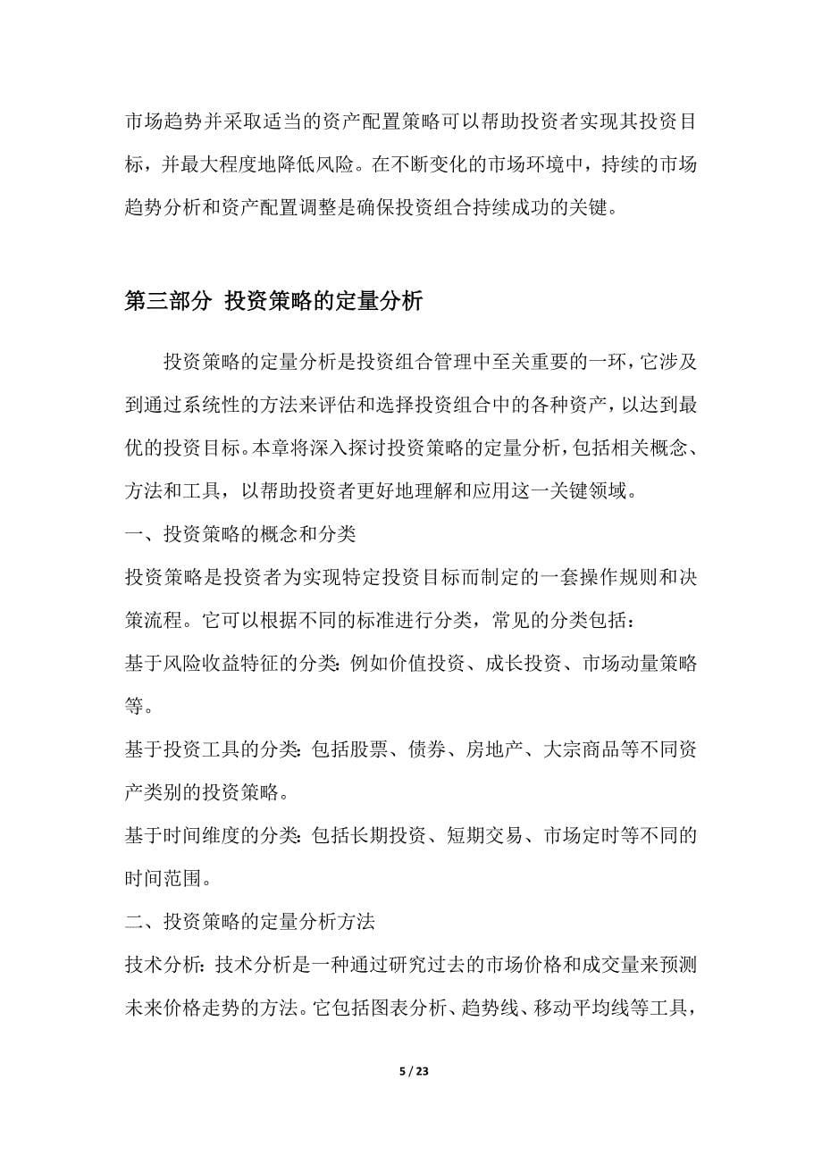 投资组合分析与管理项目售后服务与培训方案_第5页