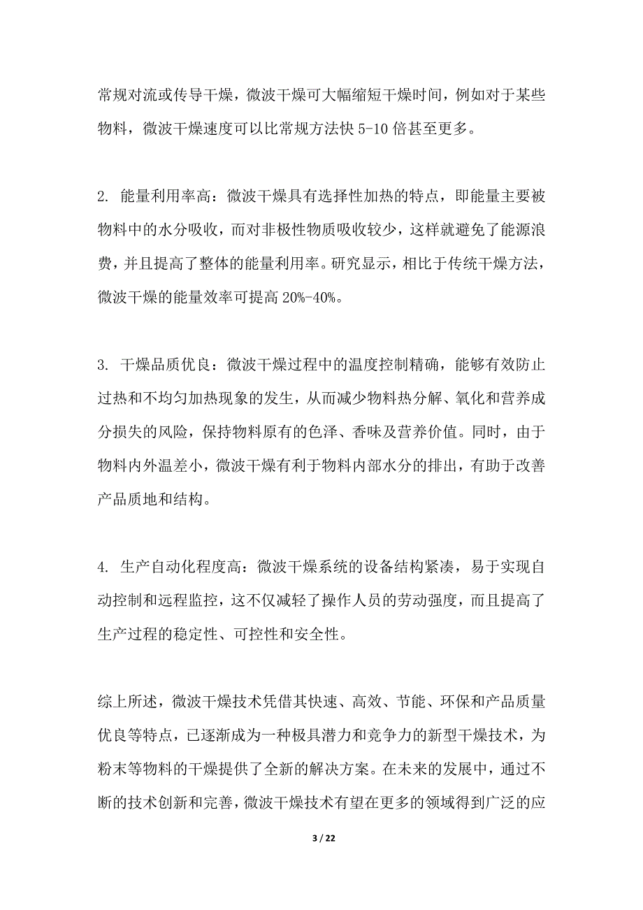 高效粉末微波干燥系统构建_第3页