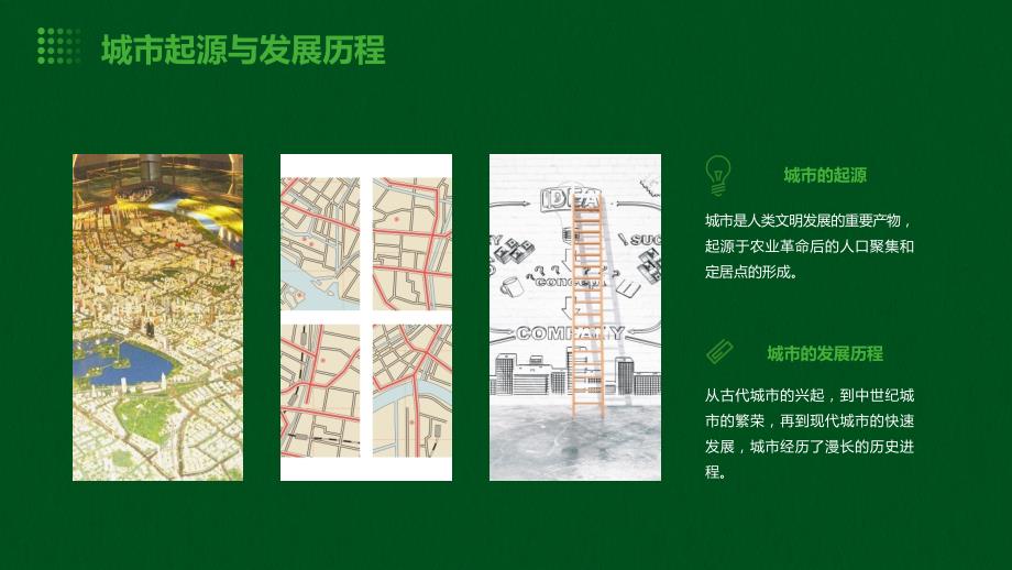 城市规划与管理的城市人文历史与文化建设(3)_第4页