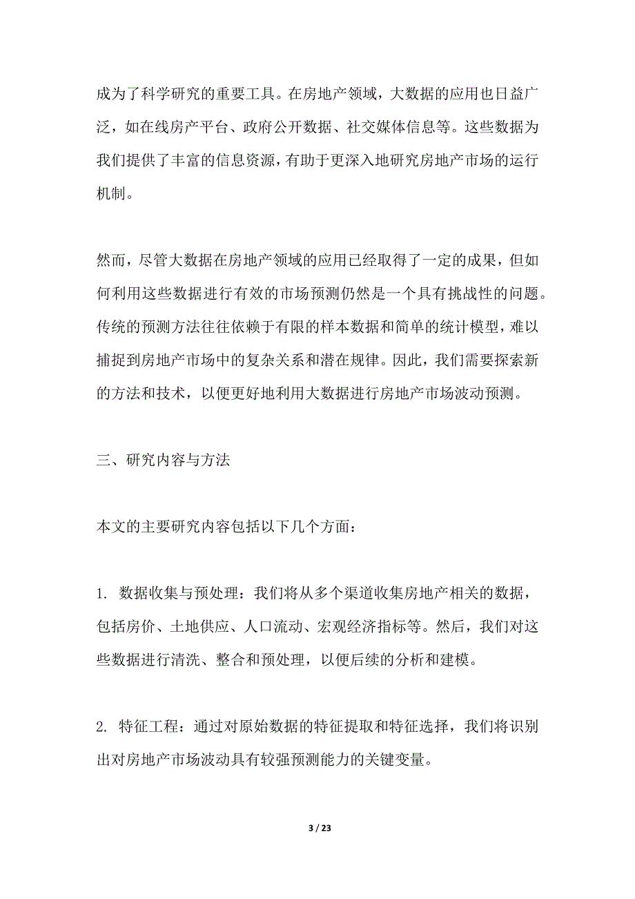 基于大数据的房地产市场波动预测模型构建与应用_第3页