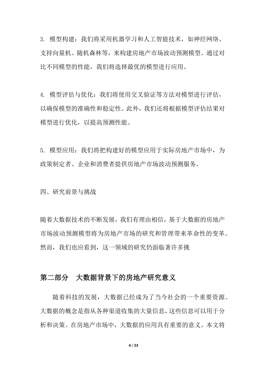 基于大数据的房地产市场波动预测模型构建与应用_第4页