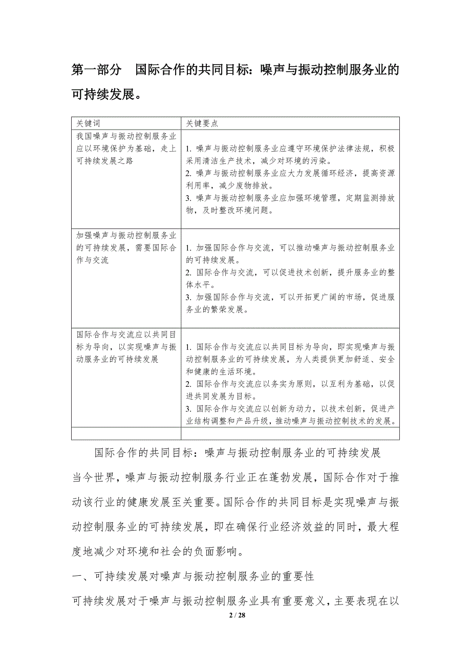 噪声与振动控制服务行业的国际合作与交流_第2页