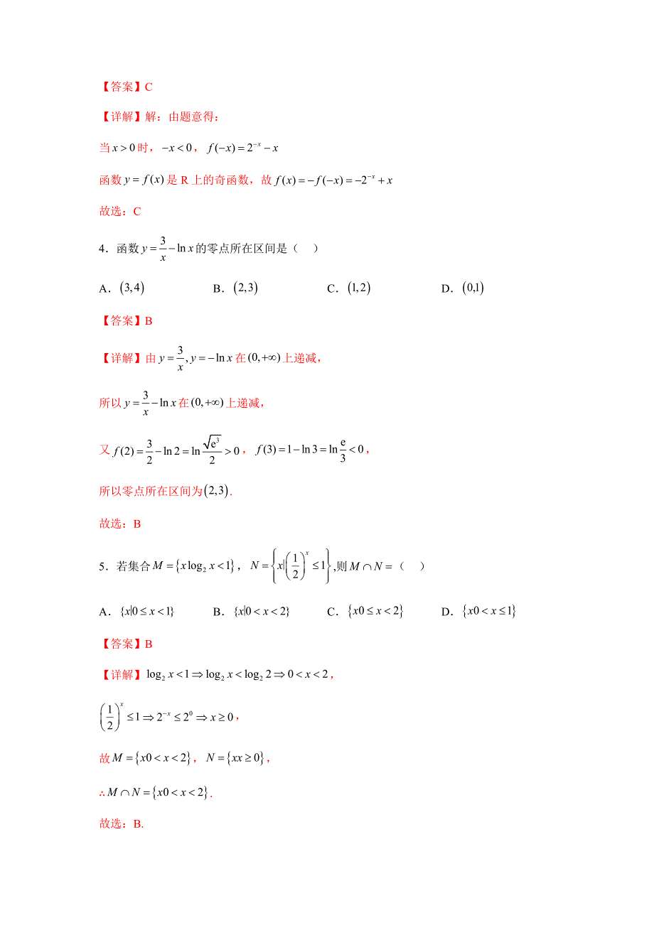 【高考数学 题型分层特训】模块三 【选择+填空】函数与导数满分训练（解析版）_第2页