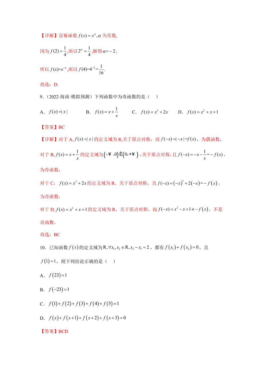 【高考数学 题型分层特训】模块三 【选择+填空】函数与导数满分训练（解析版）_第4页