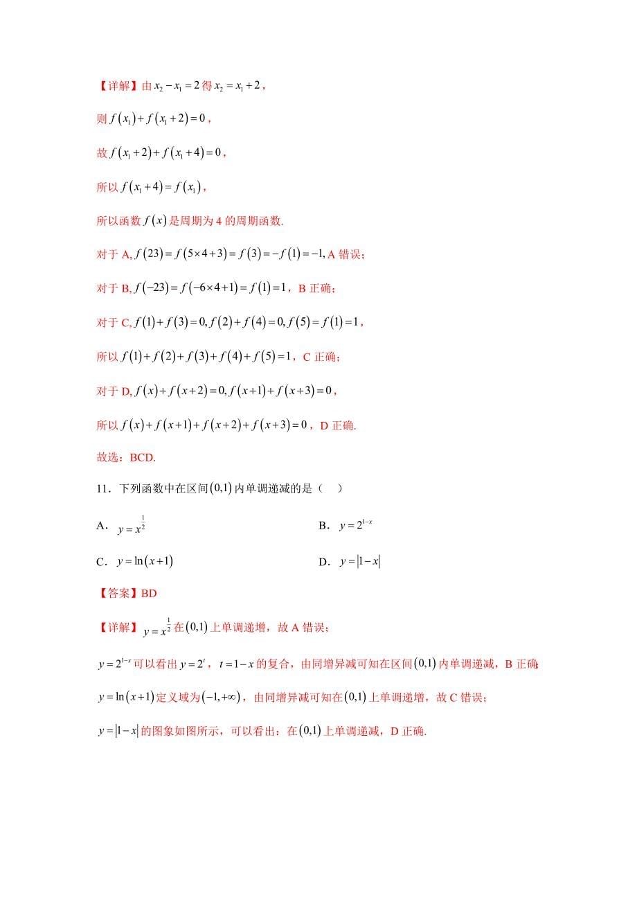 【高考数学 题型分层特训】模块三 【选择+填空】函数与导数满分训练（解析版）_第5页