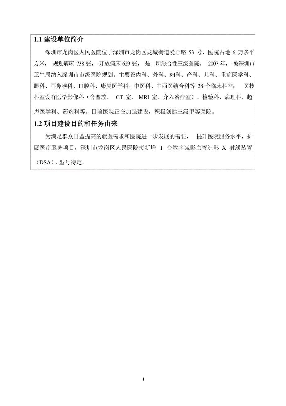 深圳市龙岗区人民医院核技术利用扩建项目项目环境影响报告表_第5页