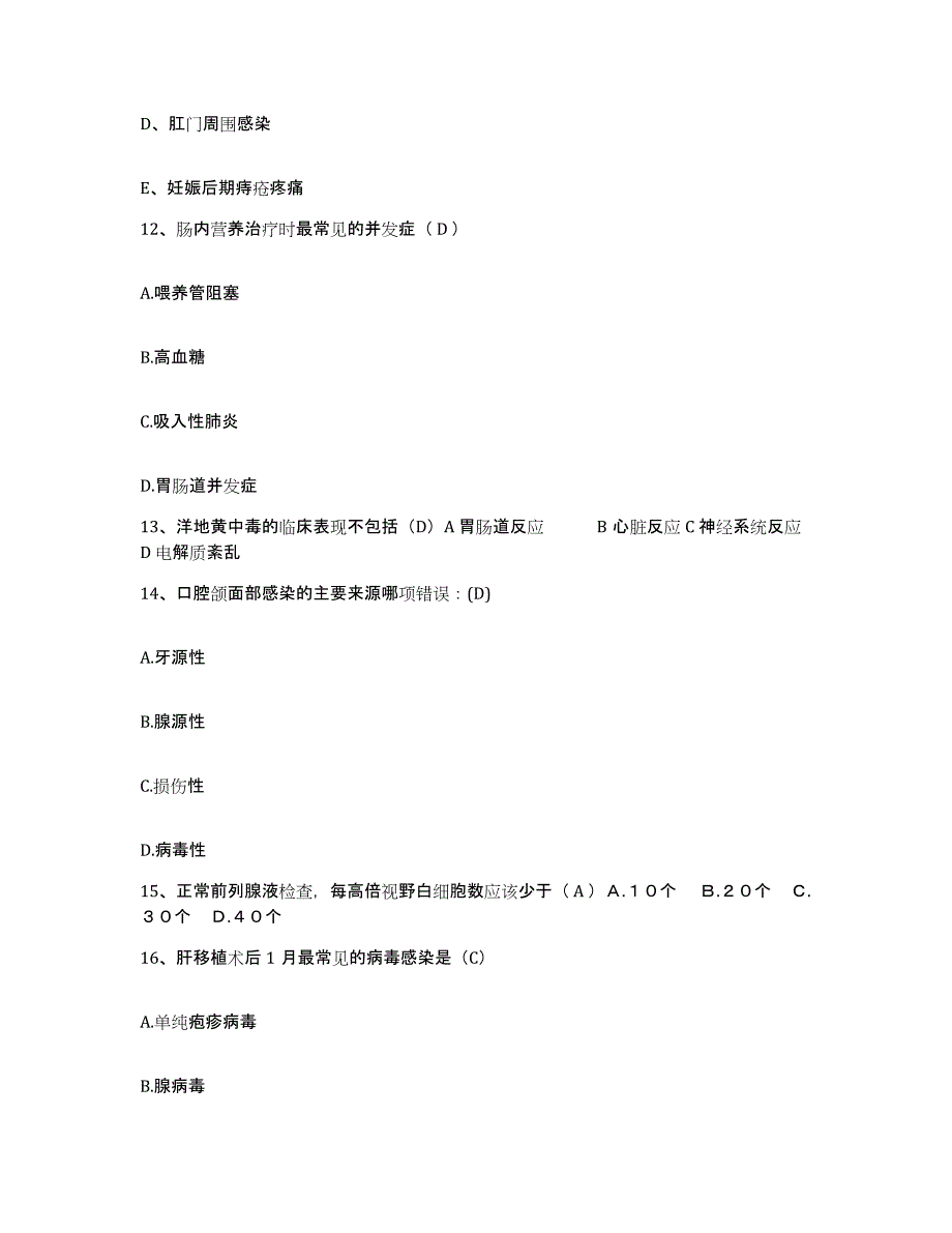 2024年度黑龙江齐齐哈尔市建华医院护士招聘自我检测试卷A卷附答案_第4页