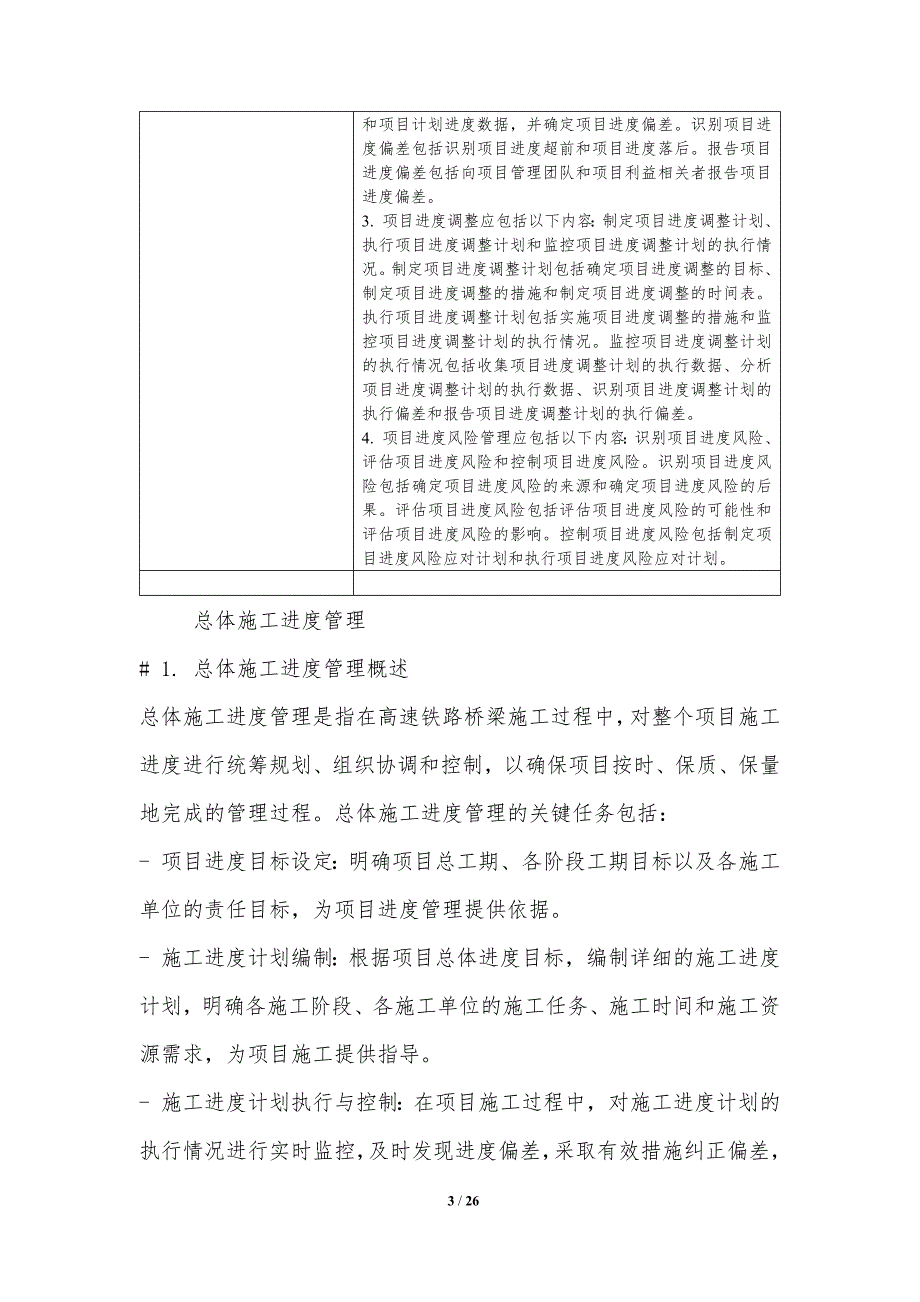 高速铁路桥梁施工进度管理关键技术研究_第3页