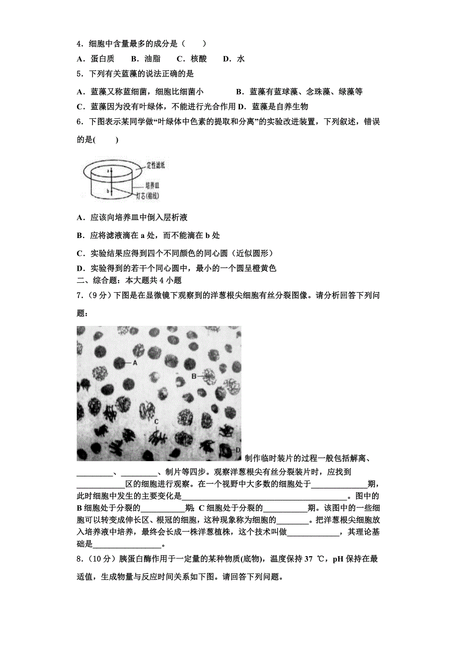 2023年河北省张家口市尚义一中生物高一第一学期期末质量跟踪监视模拟试题含解析_第2页