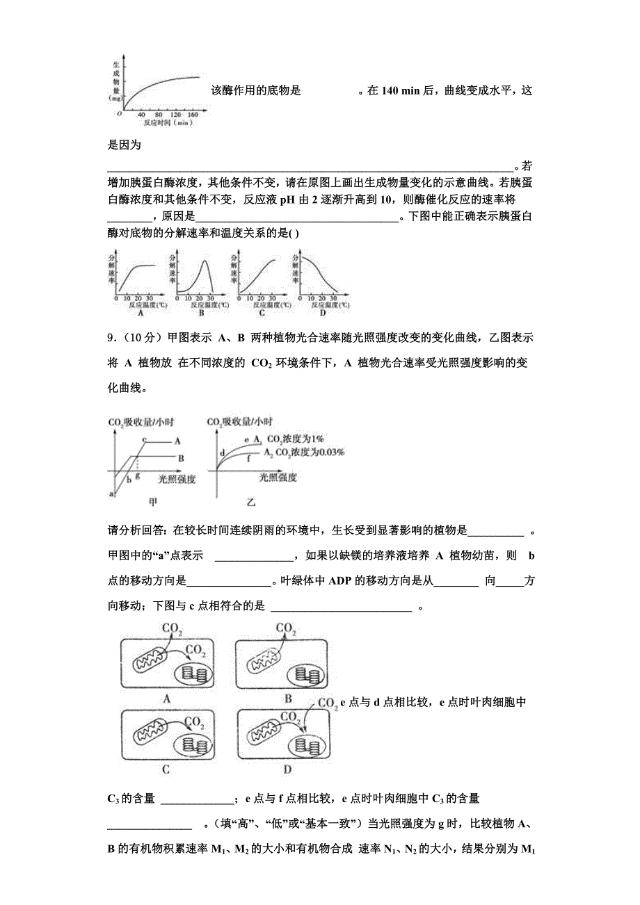 2023年河北省张家口市尚义一中生物高一第一学期期末质量跟踪监视模拟试题含解析_第3页