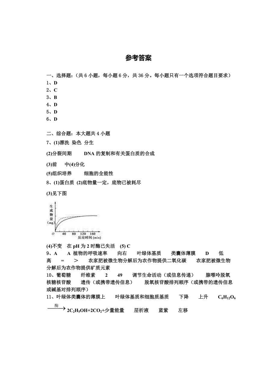 2023年河北省张家口市尚义一中生物高一第一学期期末质量跟踪监视模拟试题含解析_第5页