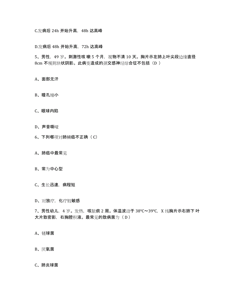 2024年度黑龙江齐齐哈尔市龙沙区正阳牙科医院护士招聘试题及答案_第2页