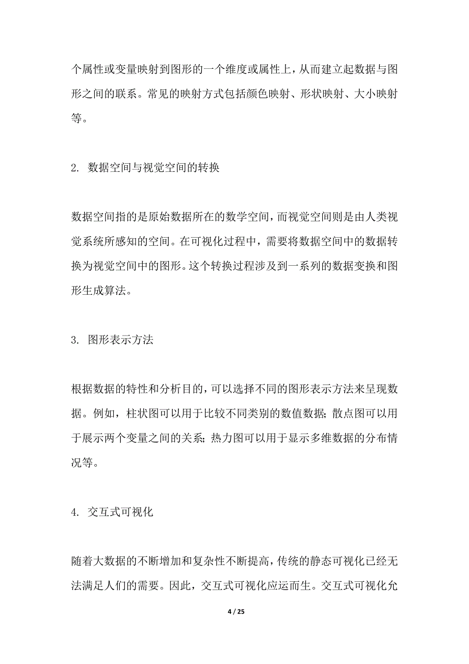 大数据分析与可视化研究_第4页