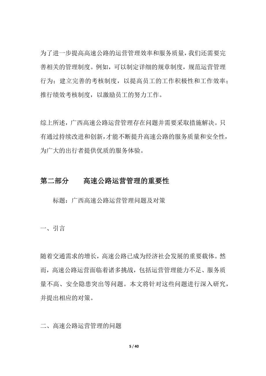 广西高速公路运营管理问题与对策_第5页