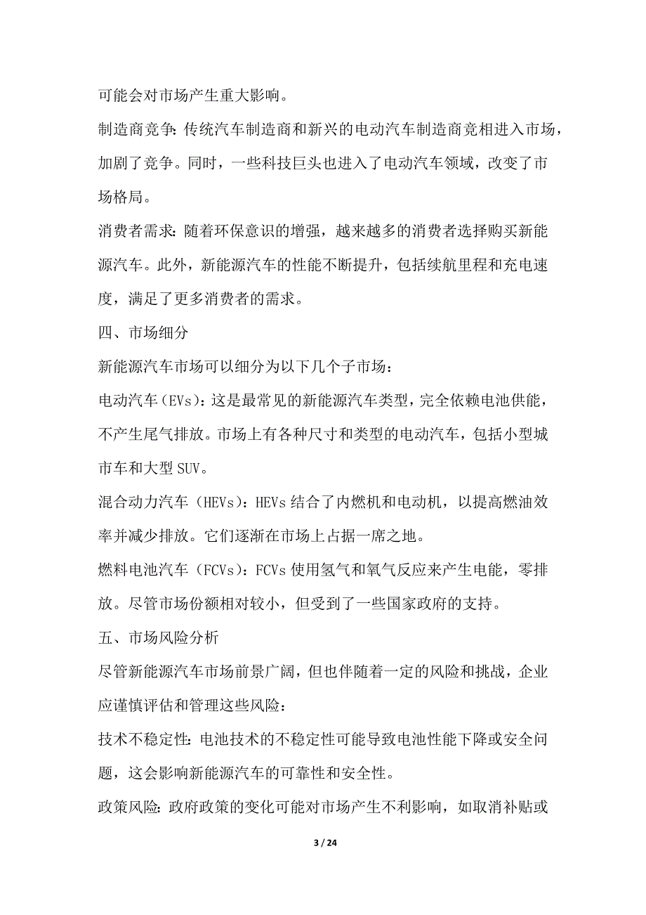 新能源汽车研发与生产项目风险管理_第3页