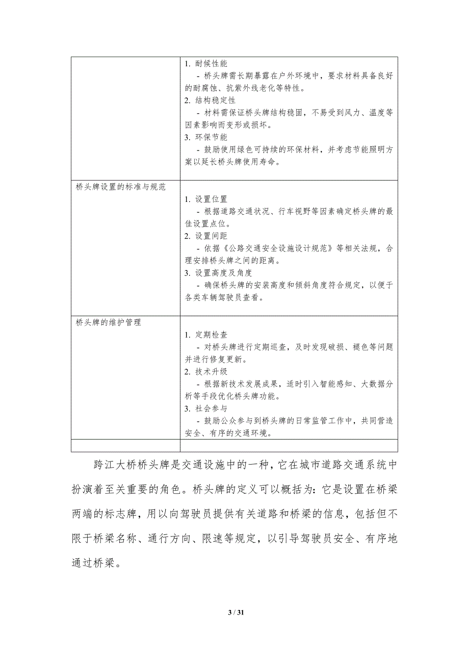 跨江大桥桥头牌与交通引导功能的关系_第3页