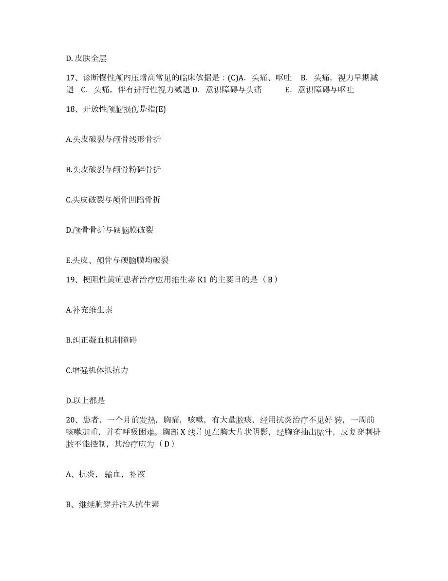 2024年度黑龙江方正县中医院护士招聘题库与答案_第5页