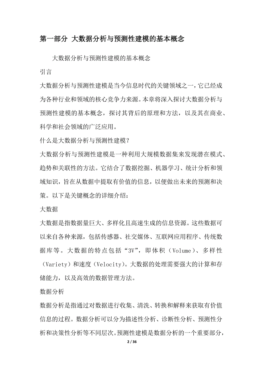 大数据分析与预测性建模_第2页