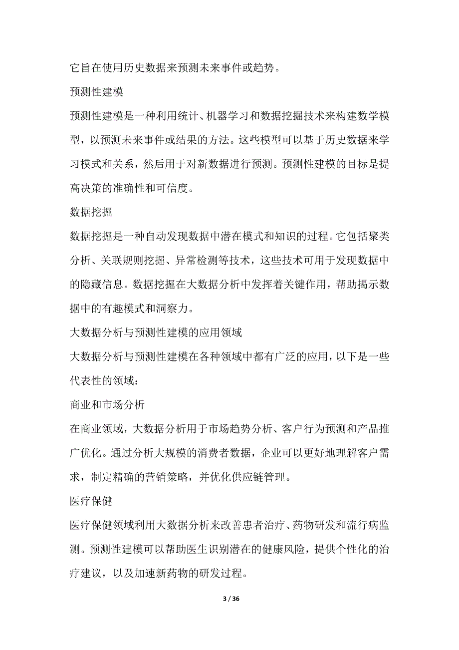 大数据分析与预测性建模_第3页