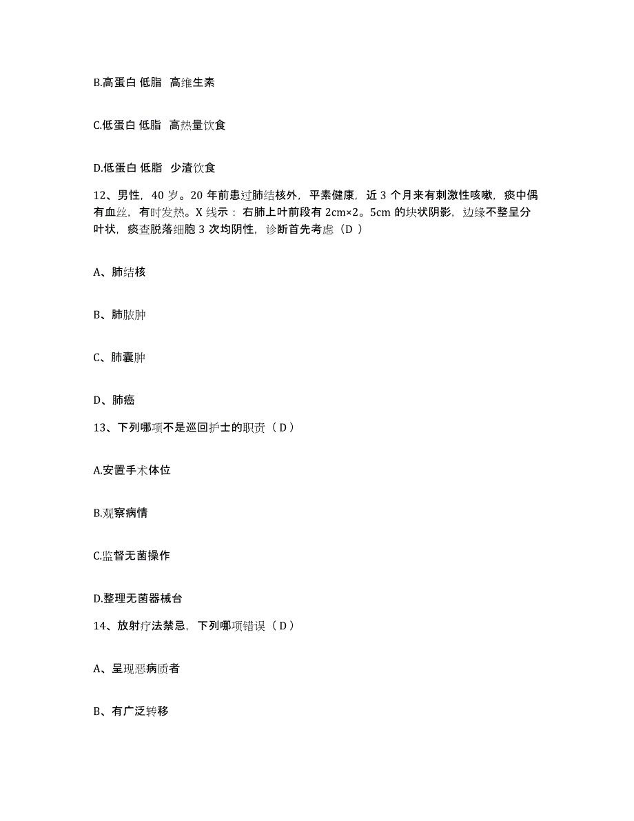 2024年度黑龙江齐齐哈尔市龙沙区妇幼保健站护士招聘模拟考试试卷B卷含答案_第4页