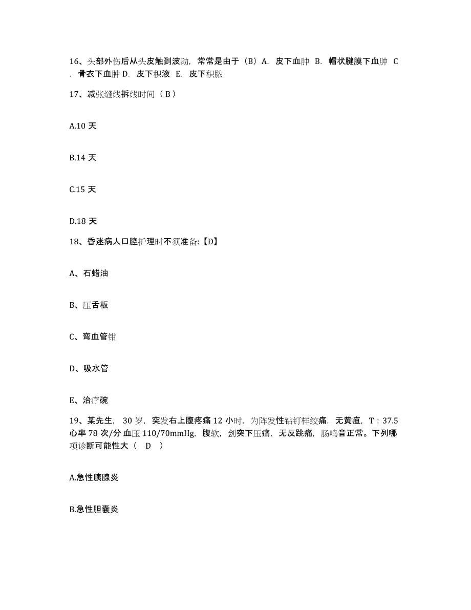 2024年度黑龙江通河县人民医院护士招聘能力测试试卷A卷附答案_第5页
