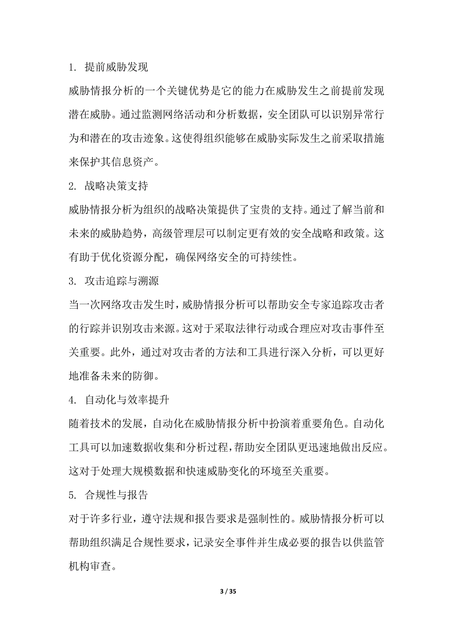 先进的威胁情报分析_第3页