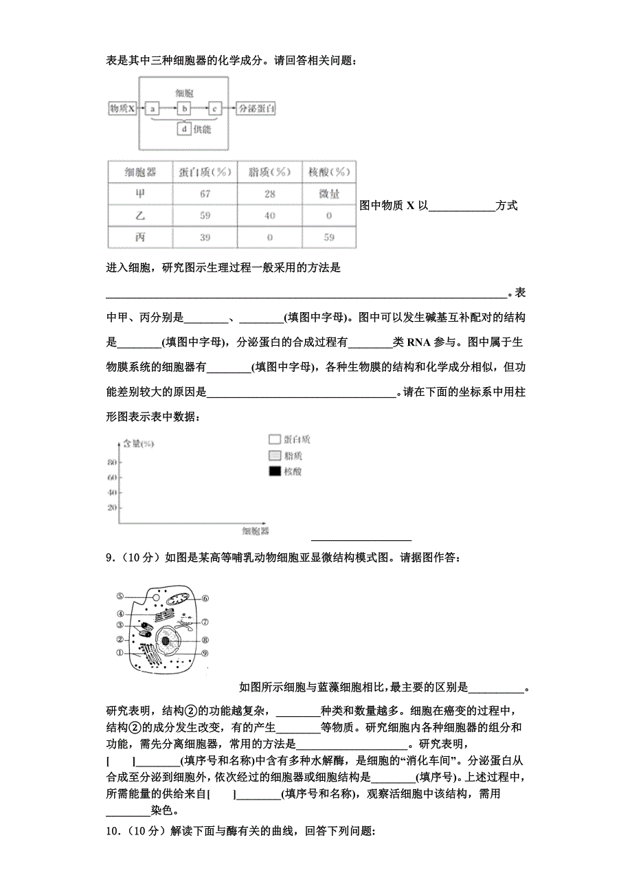 2023-2024学年河南省郑州市第一〇六中学生物高一第一学期期末调研模拟试题含解析_第3页