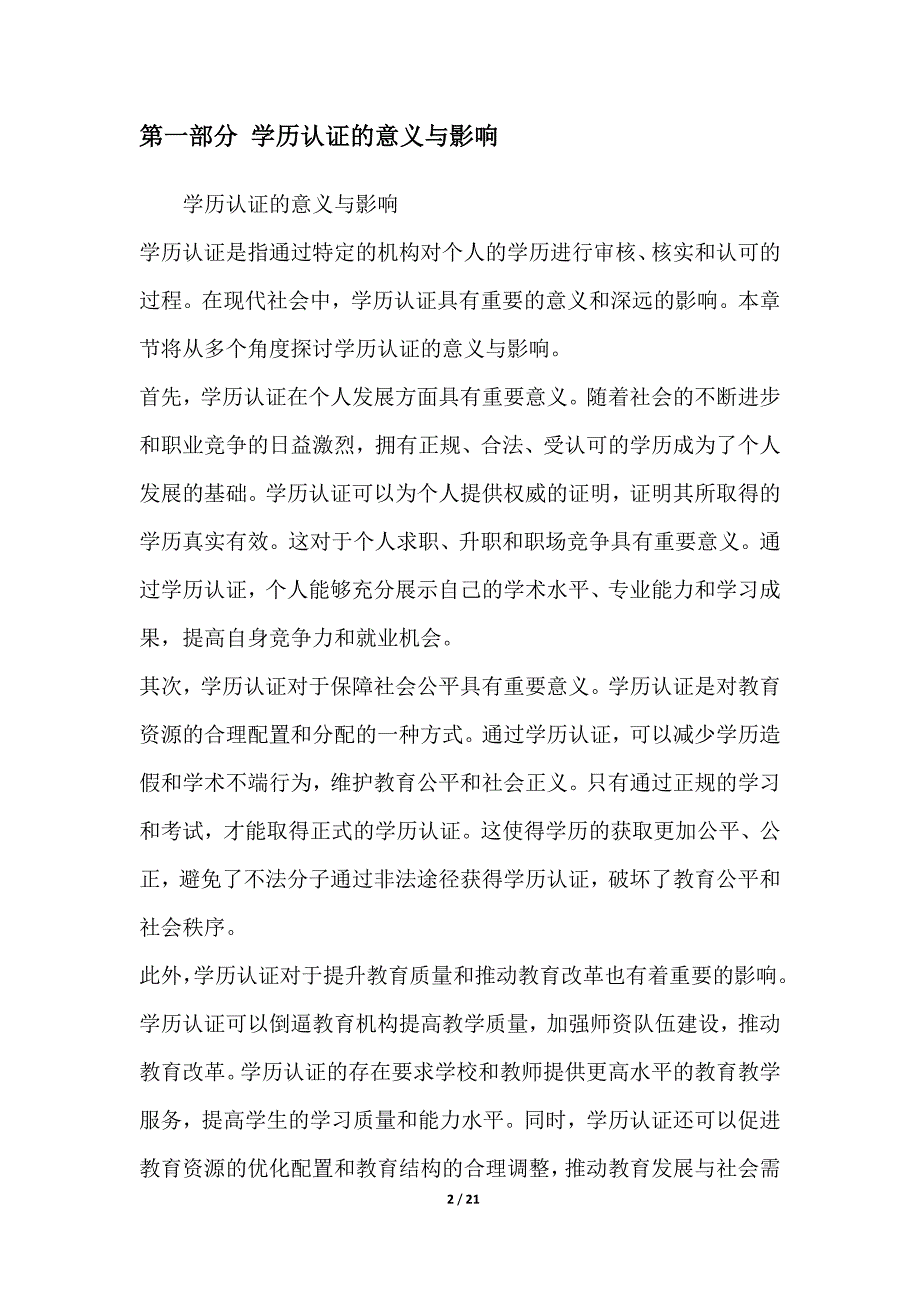 学历认证的社会认知与舆情分析研究_第2页