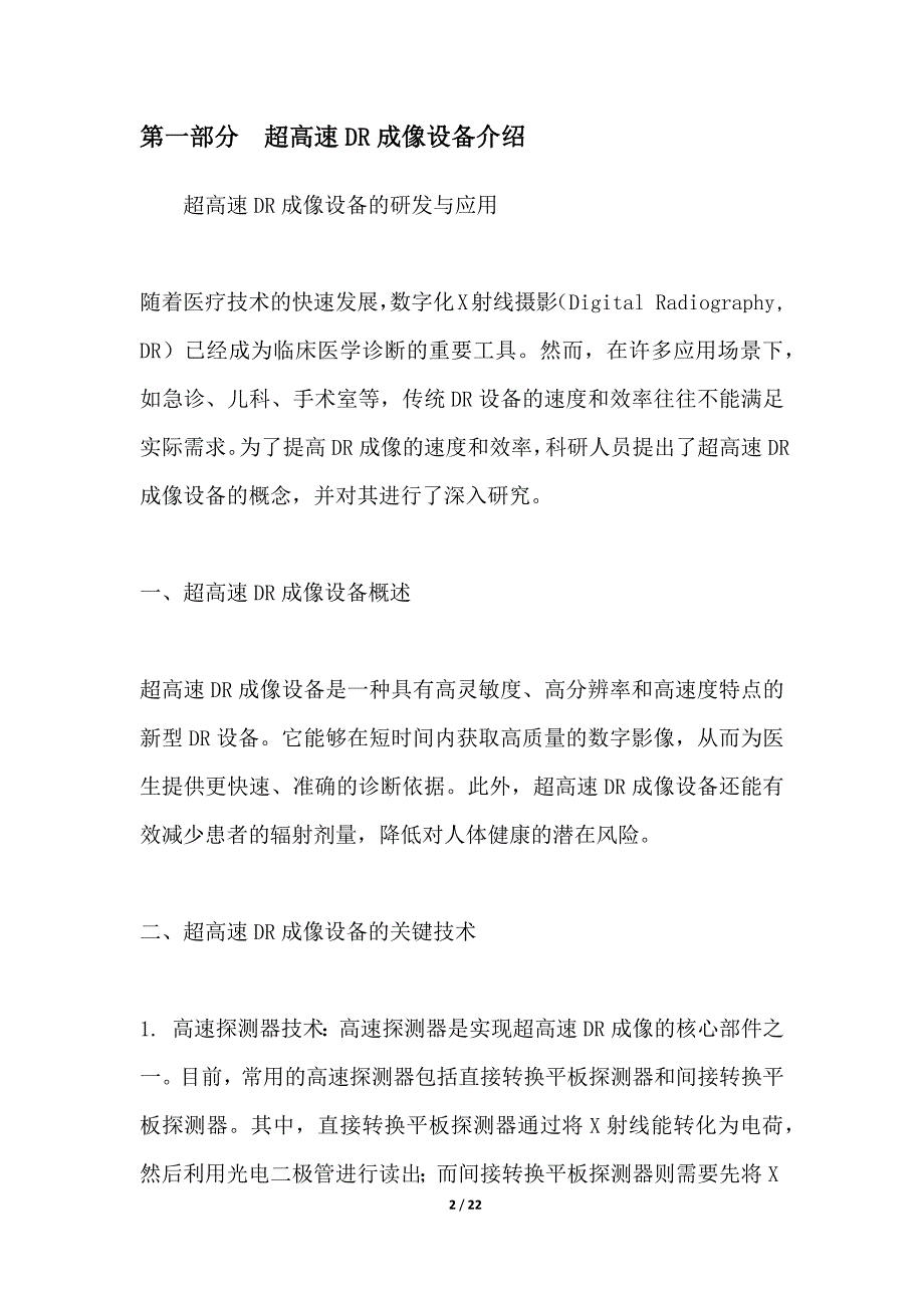 超高速DR成像设备研发_第2页