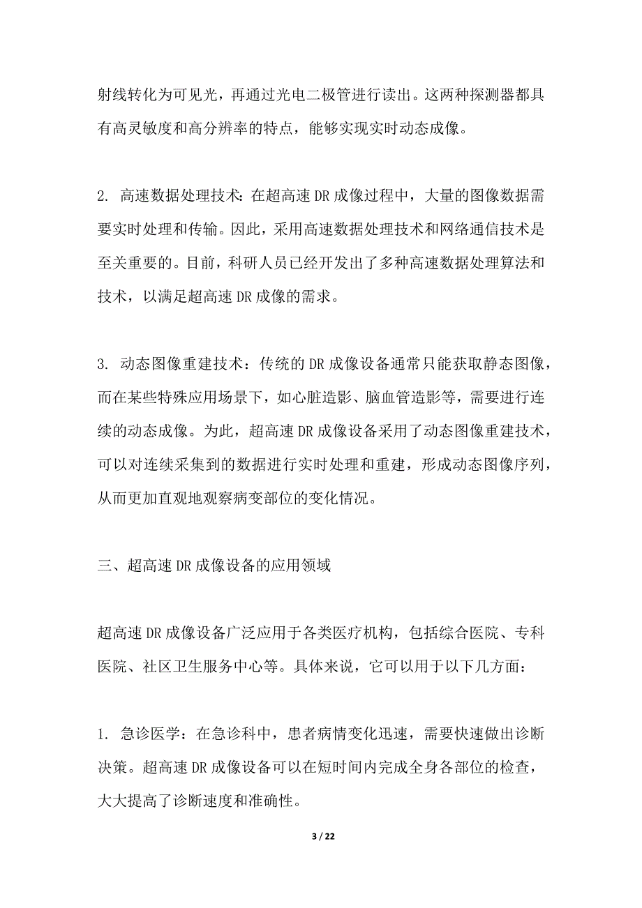 超高速DR成像设备研发_第3页