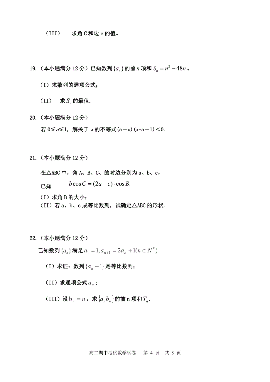 高二上学期期中数学试卷（文理科）_第4页