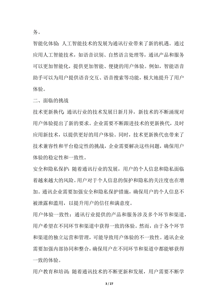 通讯行业的用户体验设计与产品创新研究_第3页