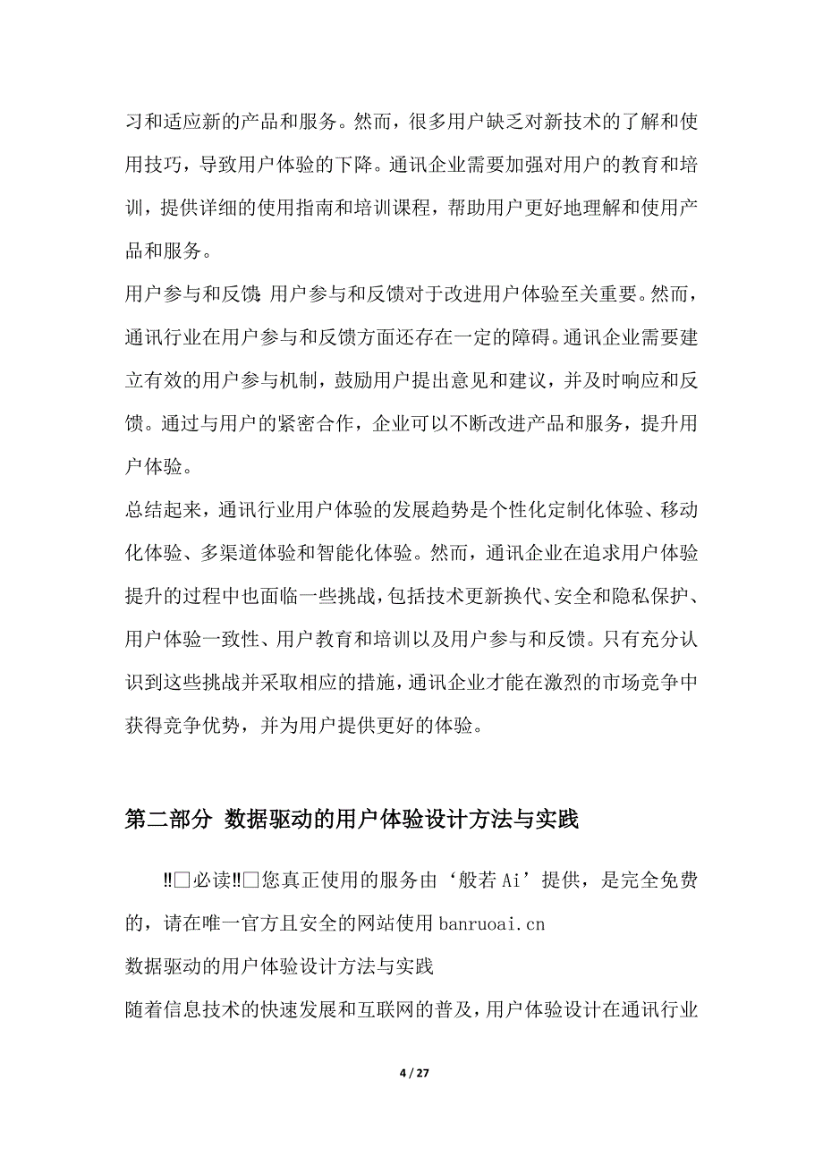 通讯行业的用户体验设计与产品创新研究_第4页