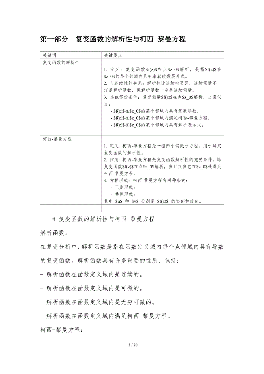 函数与方程的复杂系统_第2页
