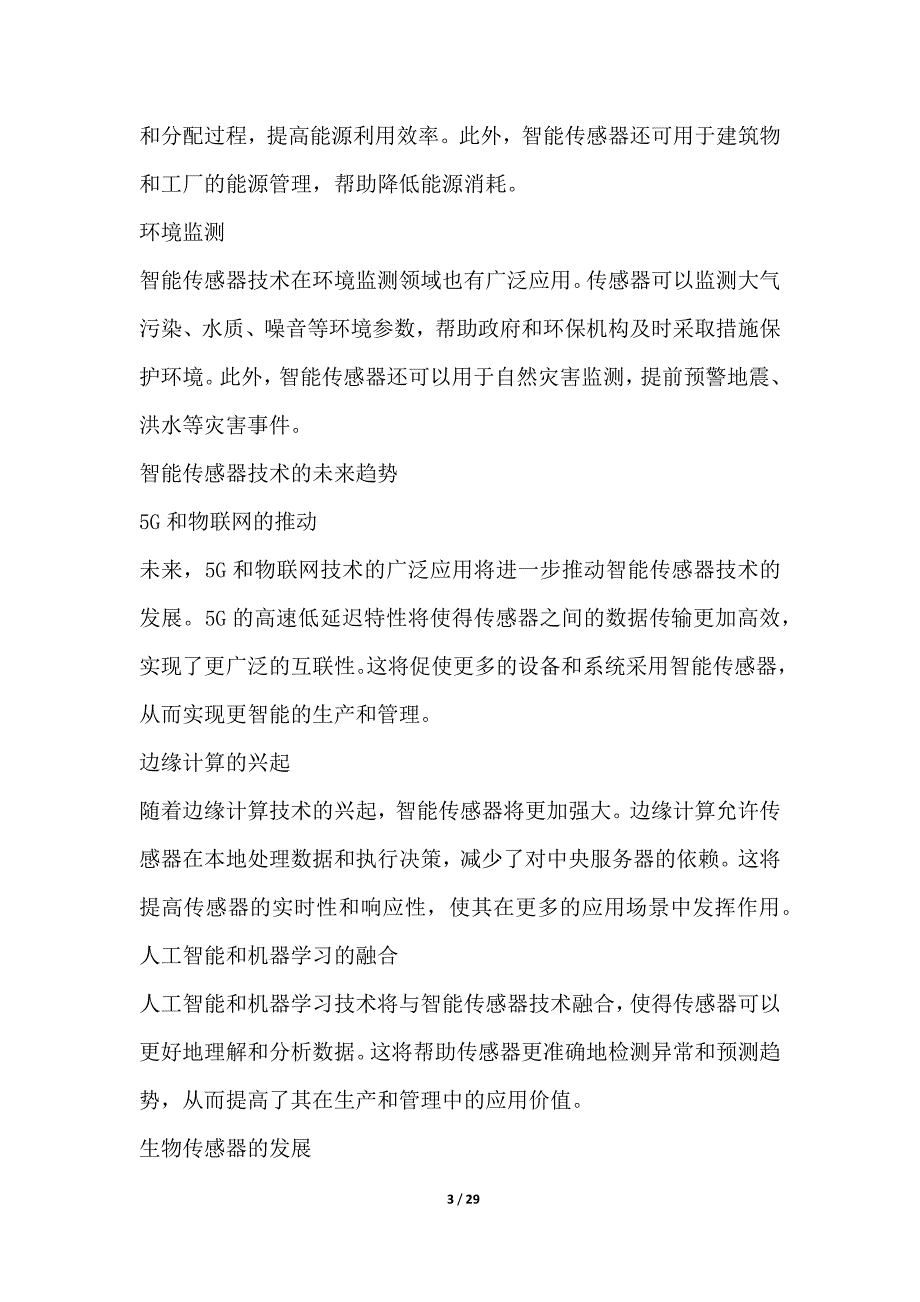 工业智能化与自动化升级项目技术方案_第3页