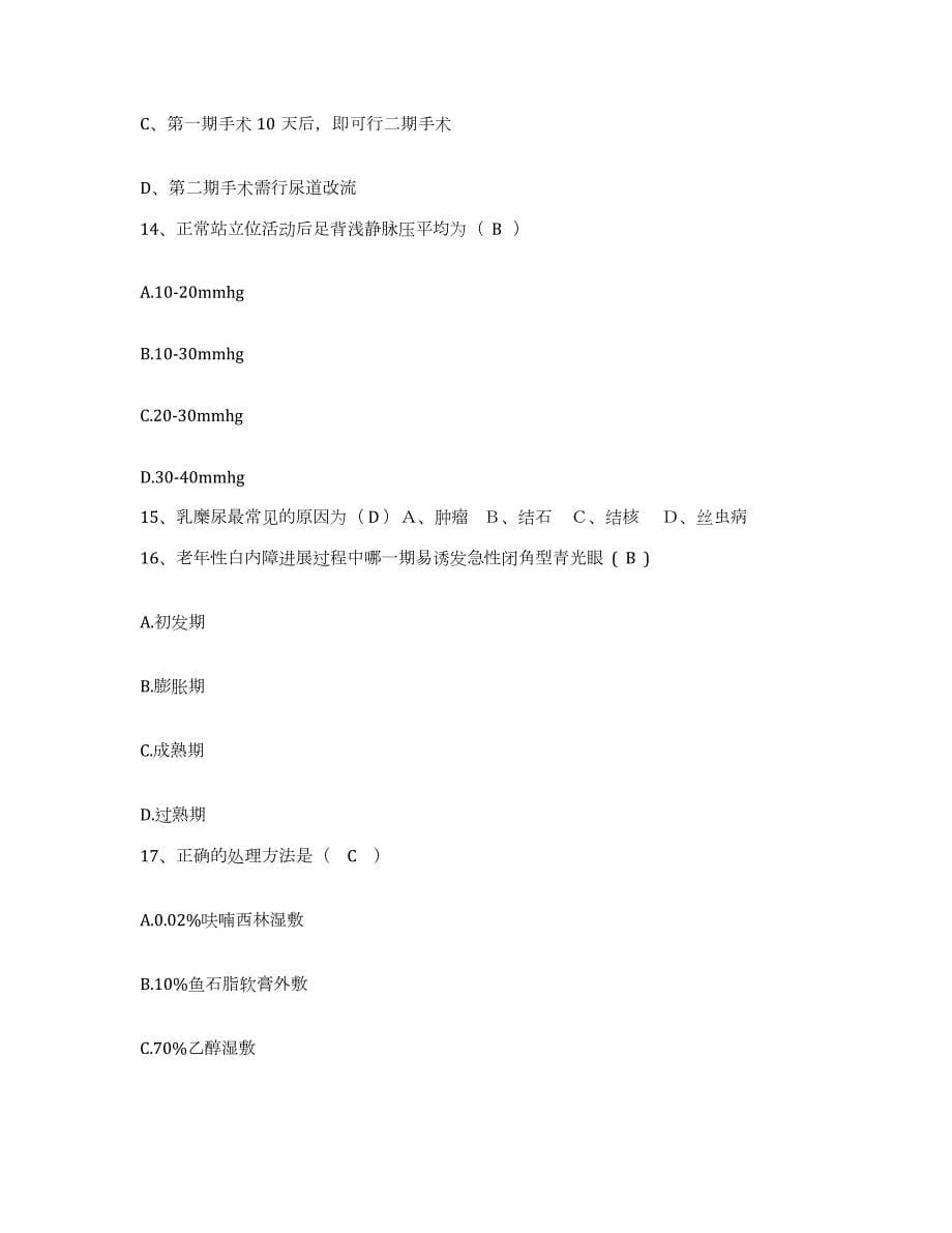 2024年度黑龙江绥化市公安医院护士招聘考前练习题及答案_第5页