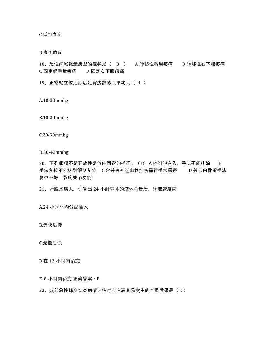 2024年度黑龙江大庆市寿源医院护士招聘能力提升试卷B卷附答案_第5页