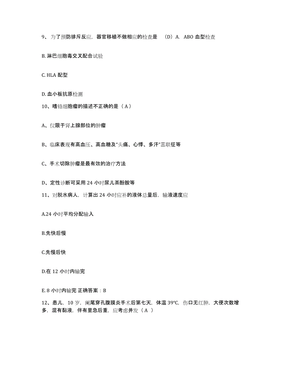 2024年度黑龙江鸡东县妇幼保健站护士招聘考前冲刺试卷B卷含答案_第3页