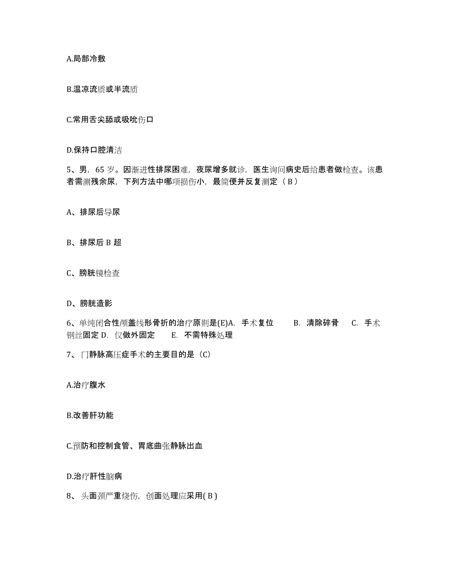 2024年度黑龙江双鸭山市妇幼保健院护士招聘自我提分评估(附答案)_第2页