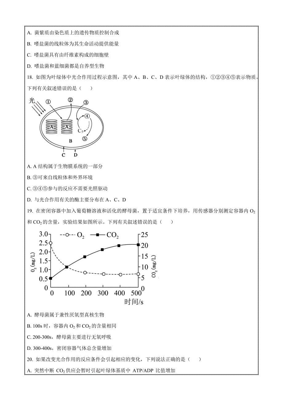 福建省厦门市第六中学2023-2024学年高一上学期1月月考生物Word版含解析_第5页