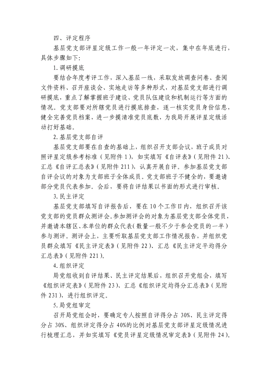 支部评星定级自评报告七篇_第3页