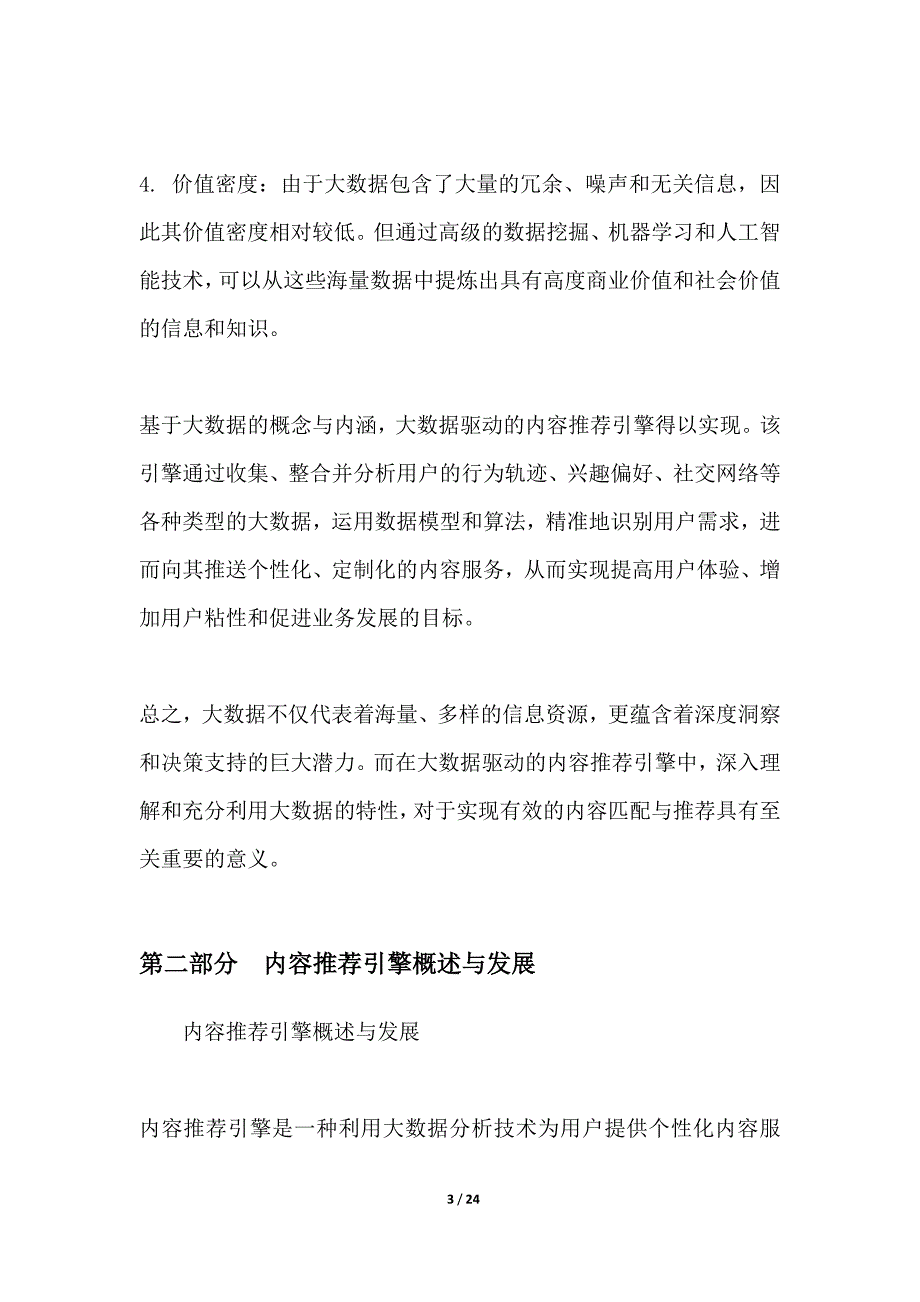 大数据驱动的内容推荐引擎_第3页