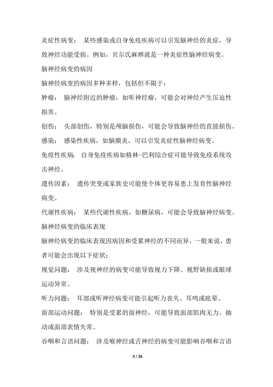 非侵入性成像技术在颅神经病变诊断中的应用_第3页