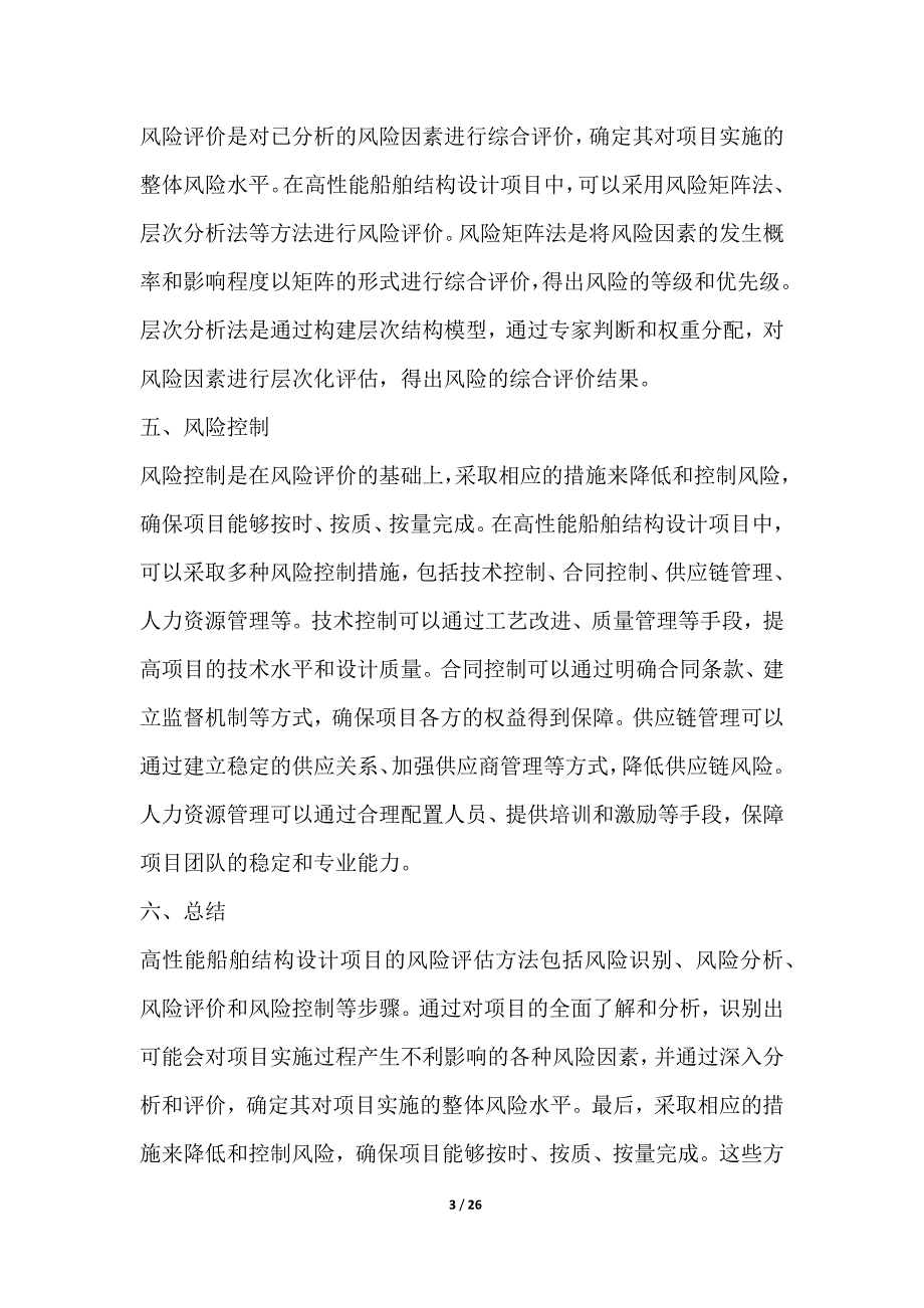 高性能船舶结构设计项目风险评估分析报告_第3页