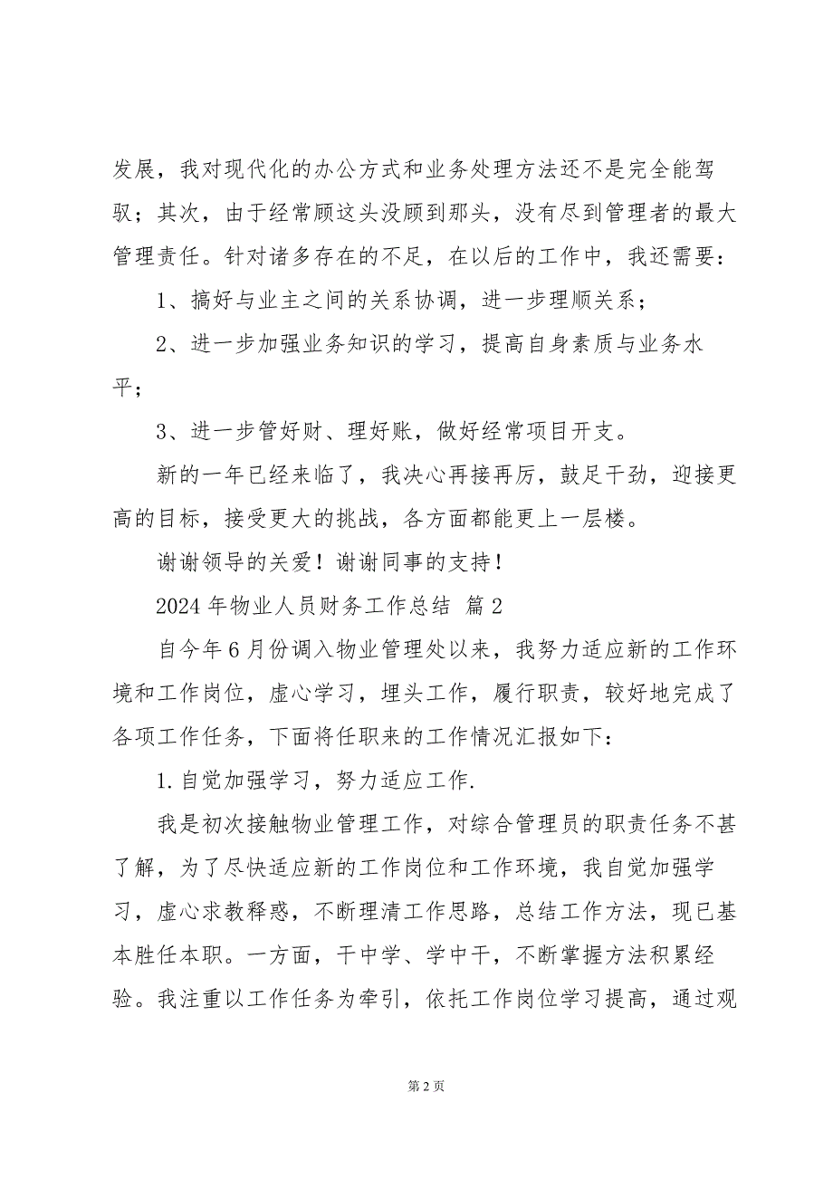 2024年物业人员财务工作总结（3篇）_第2页