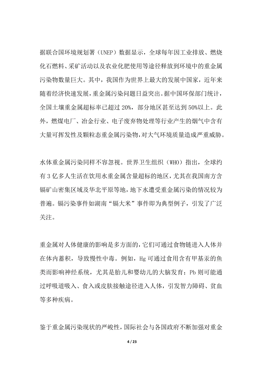 环保型烟气重金属监测装置_第4页