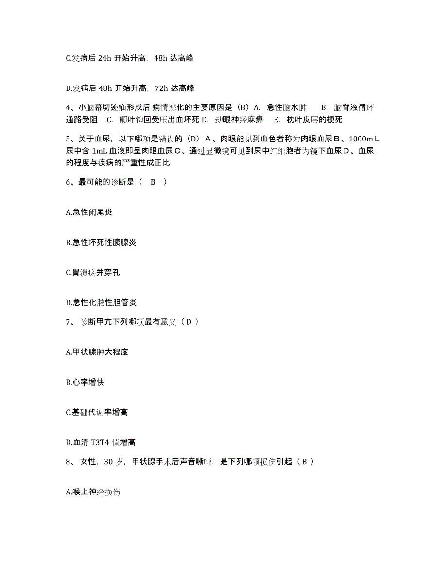 2024年度黑龙江哈尔滨市平房区平新医院护士招聘模考模拟试题(全优)_第2页