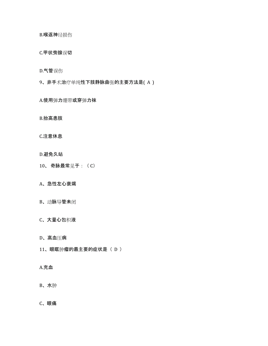 2024年度黑龙江哈尔滨市平房区平新医院护士招聘模考模拟试题(全优)_第3页