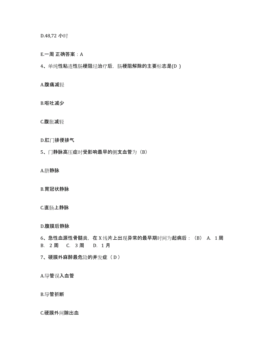 2024年度黑龙江鸡西市传染病医院护士招聘通关提分题库及完整答案_第2页